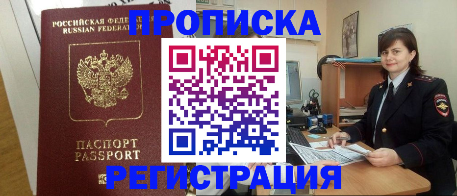 прописка регистрация в Йошкар-Оле
