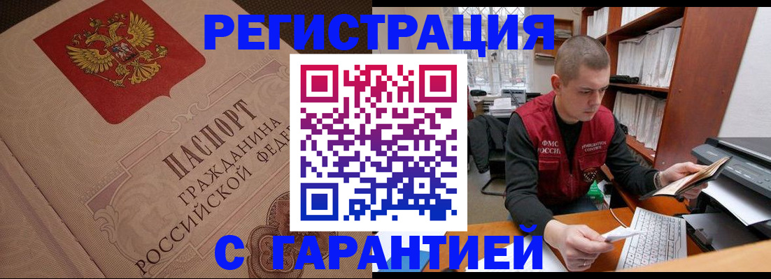 прописка штамп в Йошкар-Оле