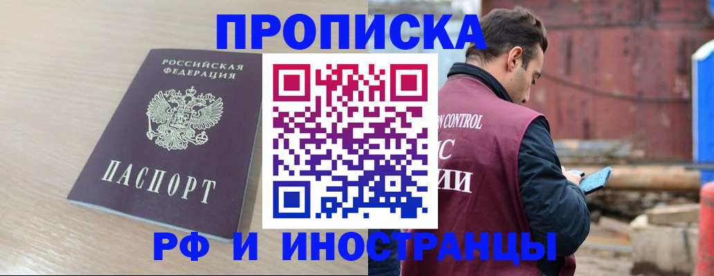 прописка законно в Йошкар-Оле
