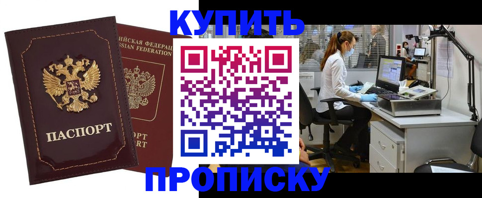 прописка гарантия в Йошкар-Оле